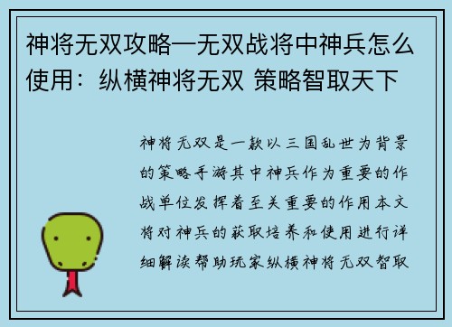 神将无双攻略—无双战将中神兵怎么使用：纵横神将无双 策略智取天下