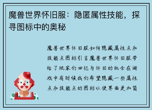 魔兽世界怀旧服：隐匿属性技能，探寻图标中的奥秘