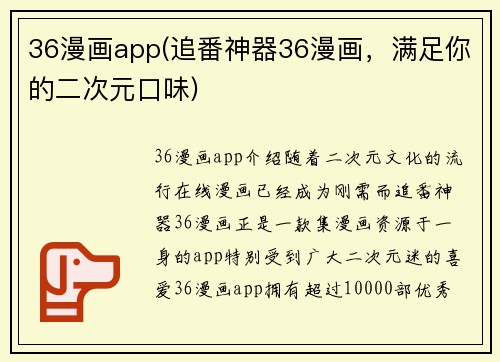 36漫画app(追番神器36漫画，满足你的二次元口味)