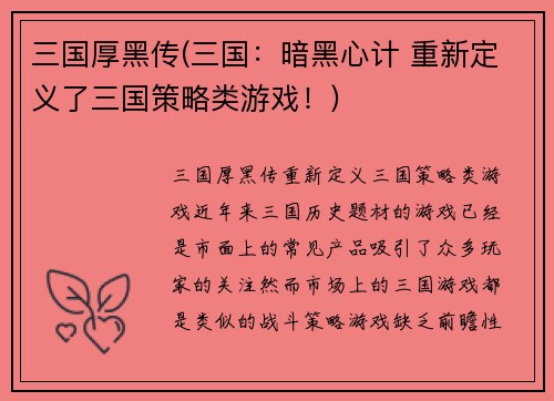 三国厚黑传(三国：暗黑心计 重新定义了三国策略类游戏！)